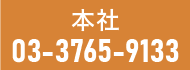 {ЁF03-3765-9133